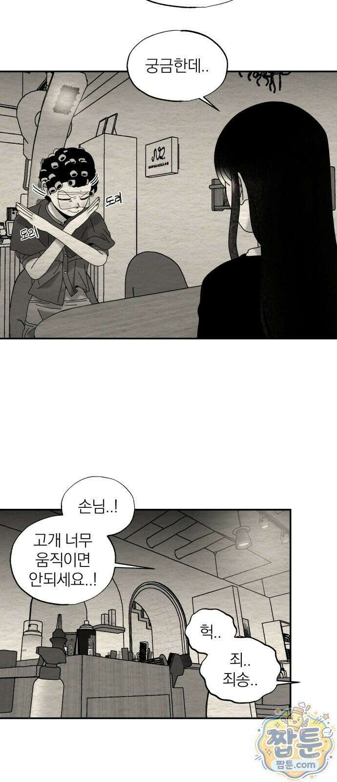 나는 참지 못한다 108화 25