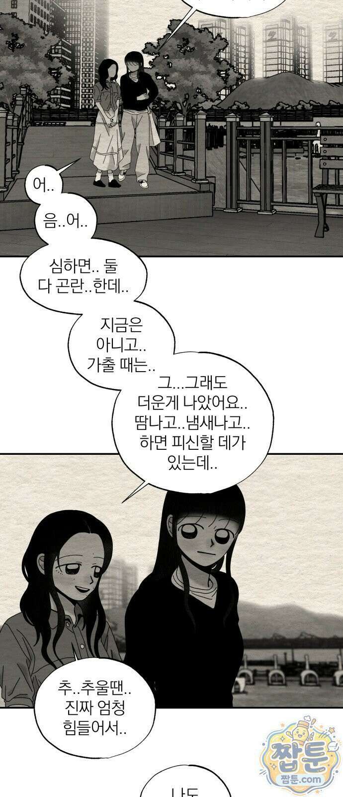 나는 참지 못한다 108화 27