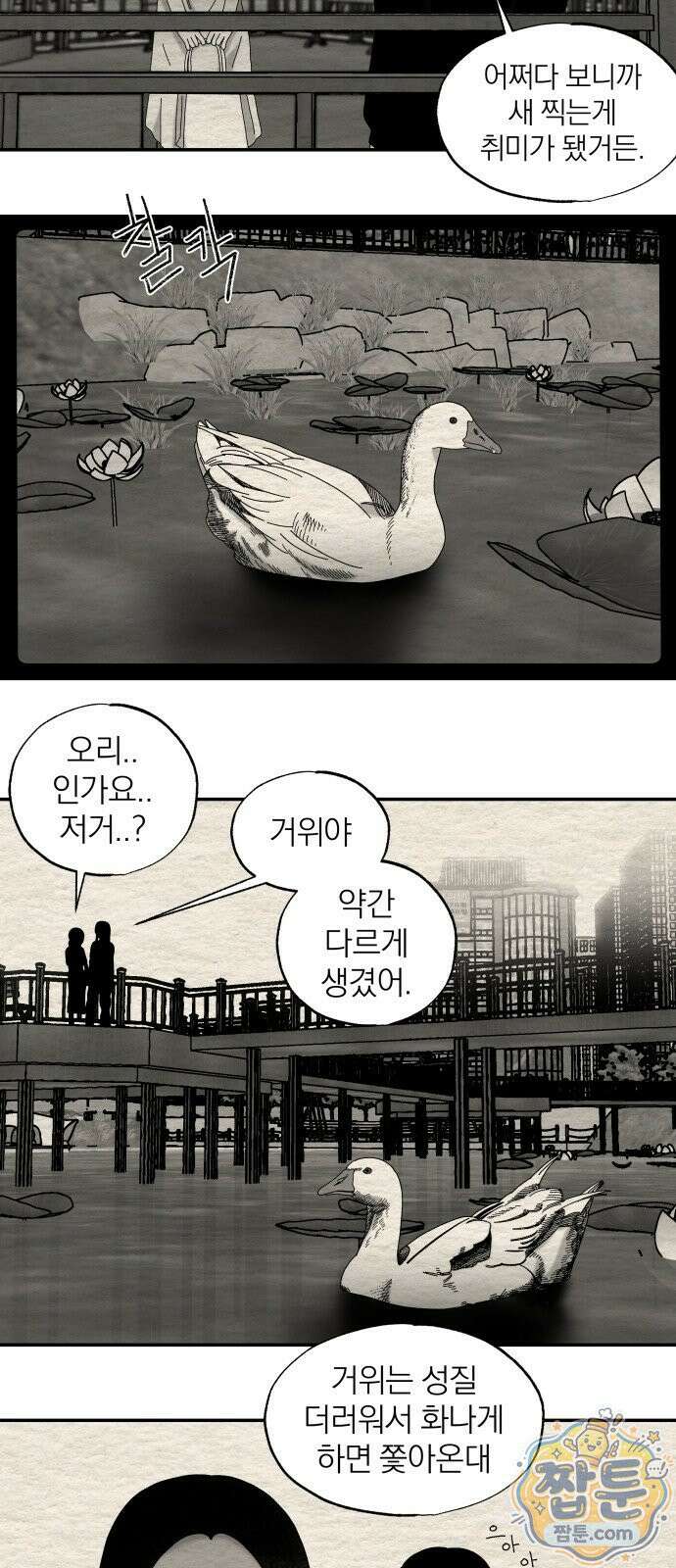나는 참지 못한다 108화 29