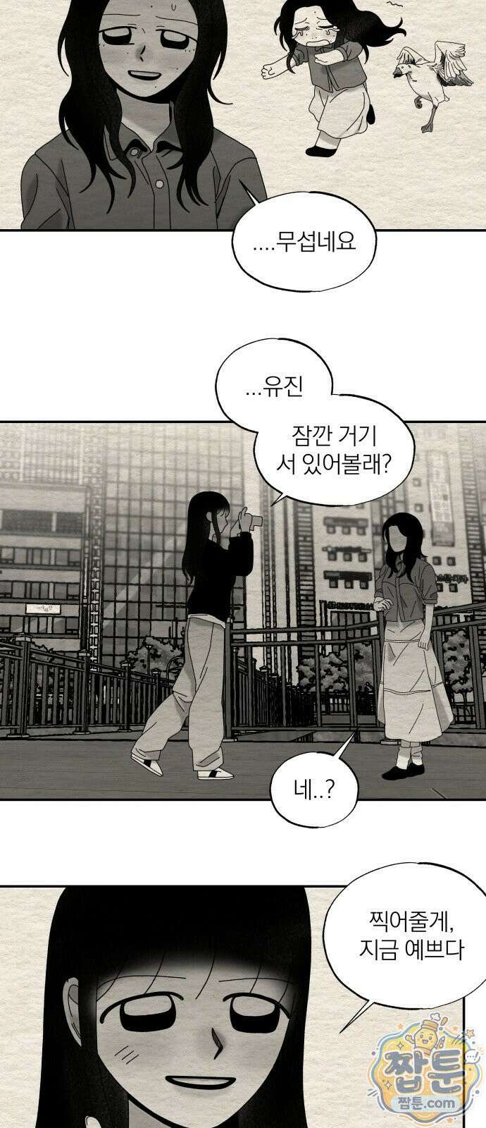 나는 참지 못한다 108화 30