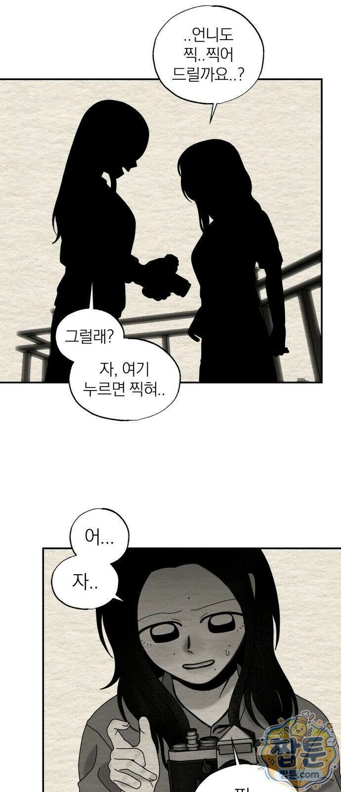 나는 참지 못한다 108화 32