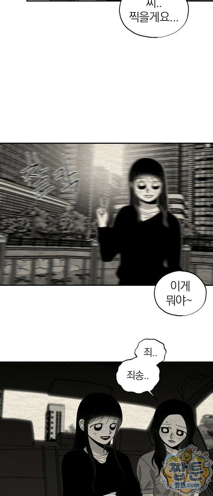 나는 참지 못한다 108화 33