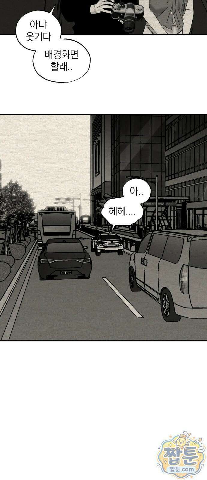 나는 참지 못한다 108화 34