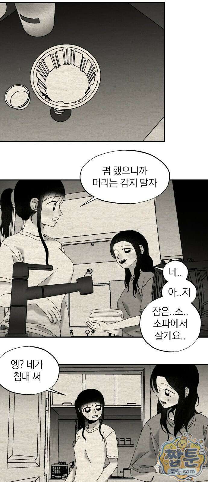 나는 참지 못한다 108화 37