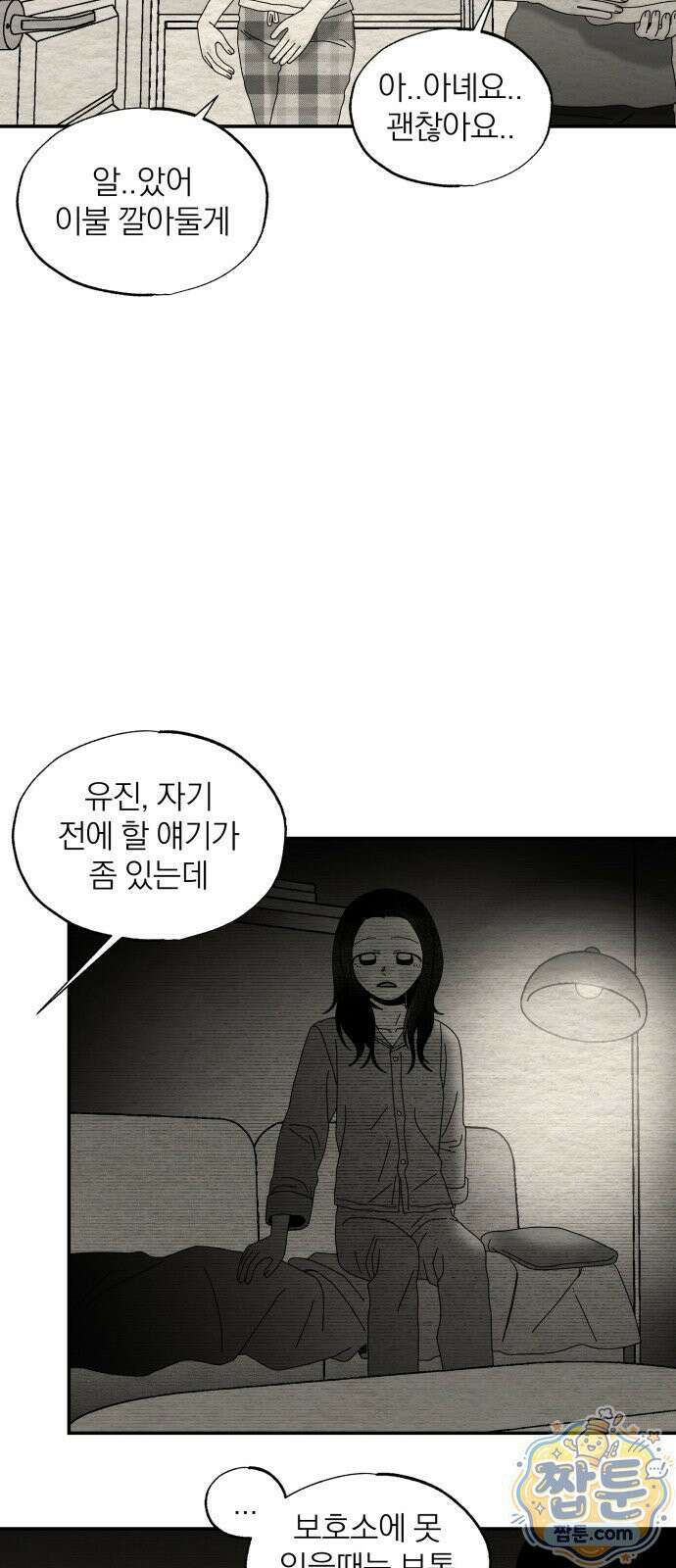 나는 참지 못한다 108화 38