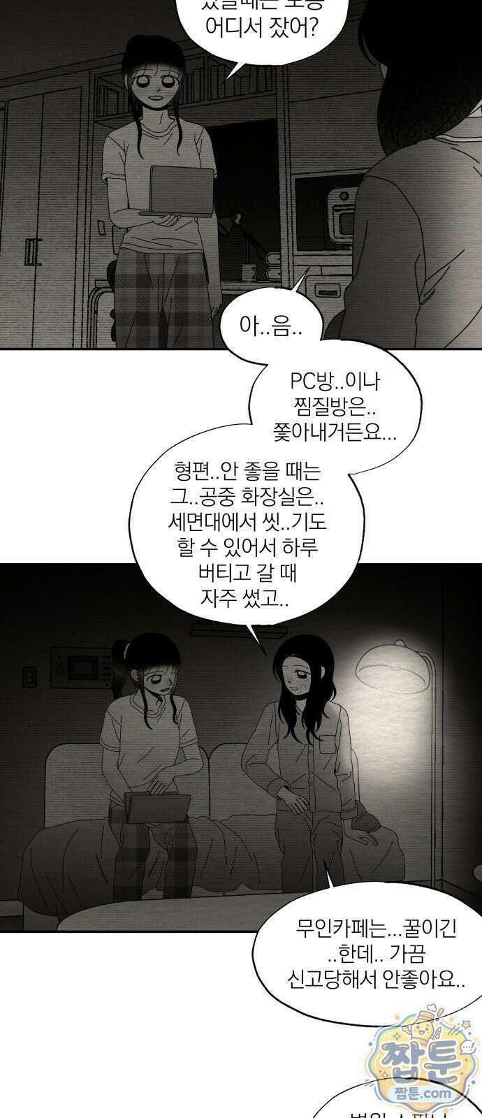 나는 참지 못한다 108화 39