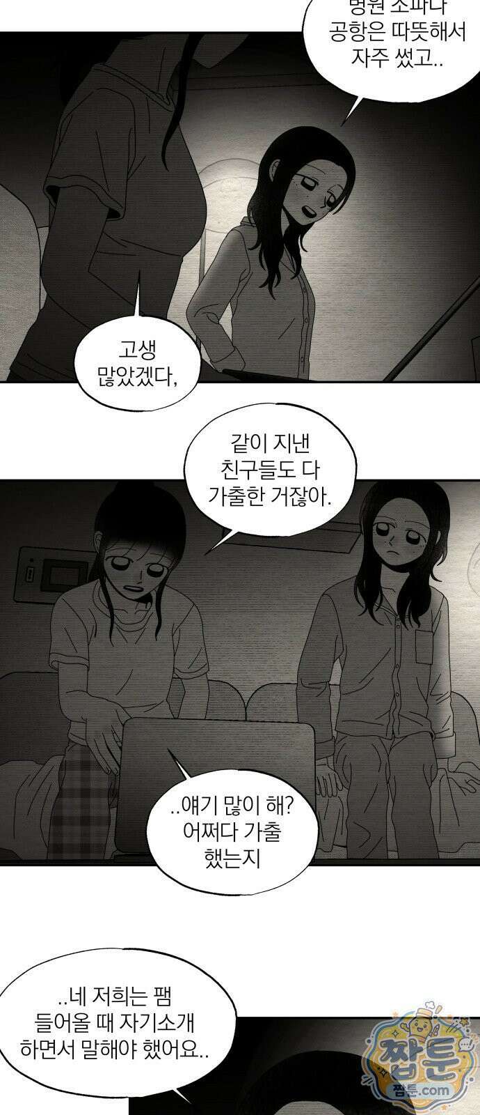 나는 참지 못한다 108화 40