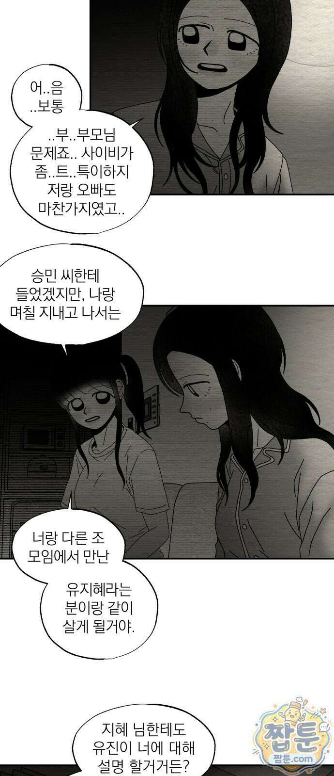 나는 참지 못한다 108화 41