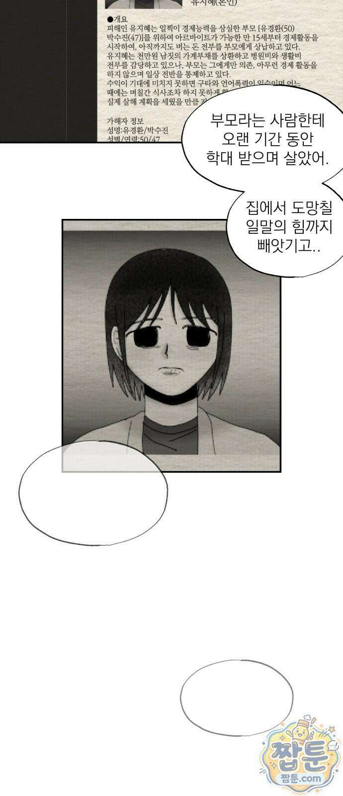 나는 참지 못한다 108화 43