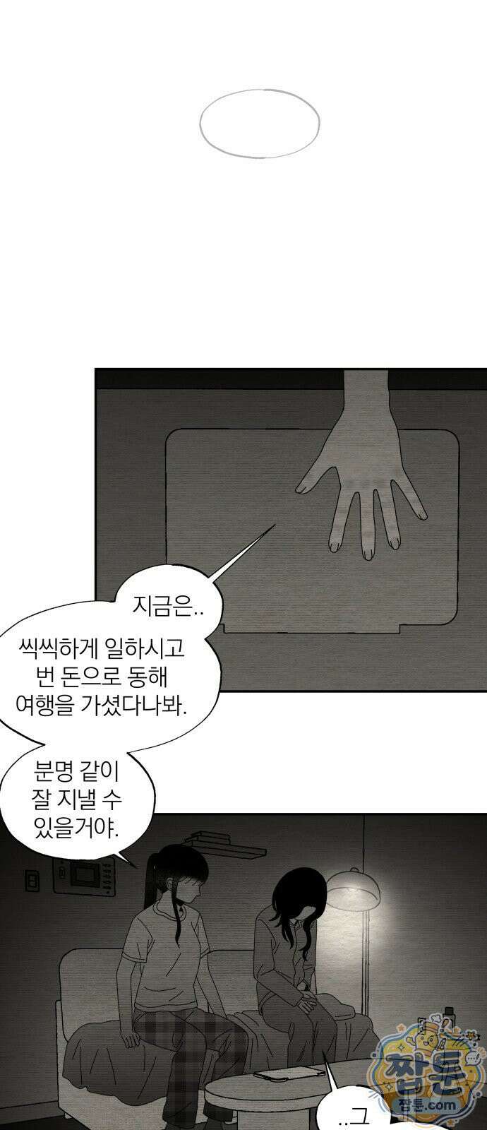 나는 참지 못한다 108화 44