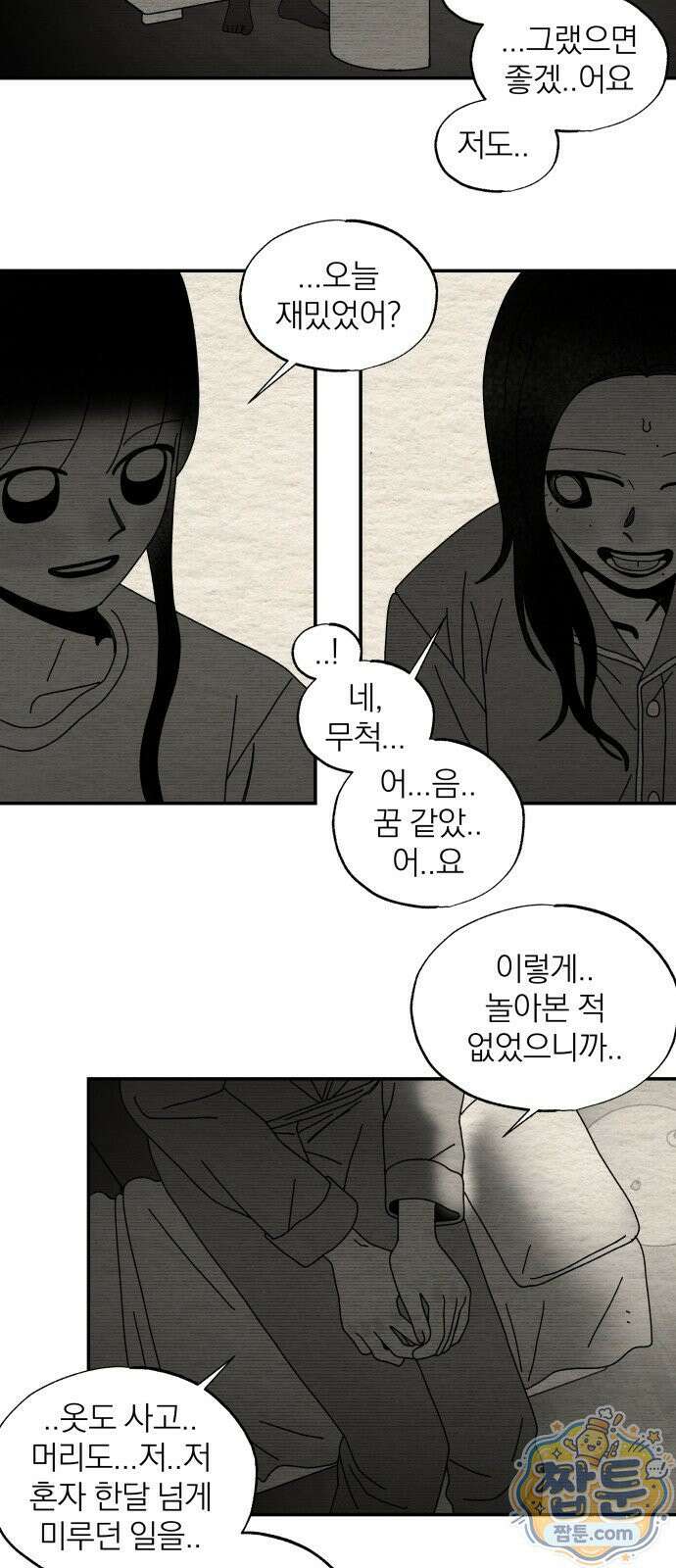 나는 참지 못한다 108화 45