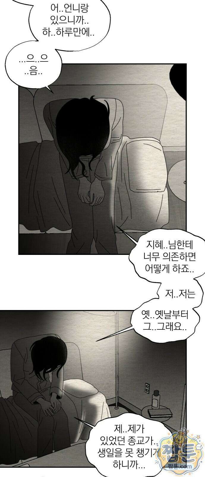 나는 참지 못한다 108화 46