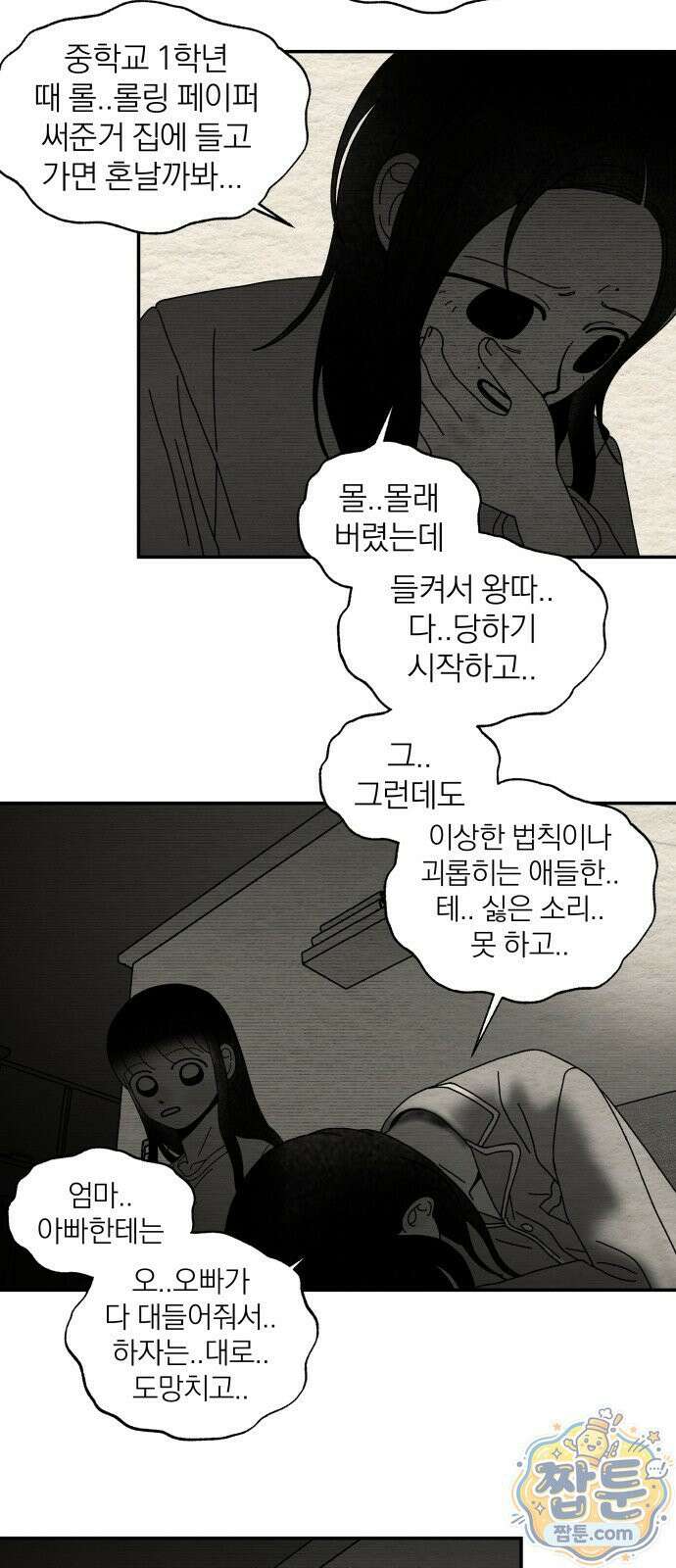 나는 참지 못한다 108화 47