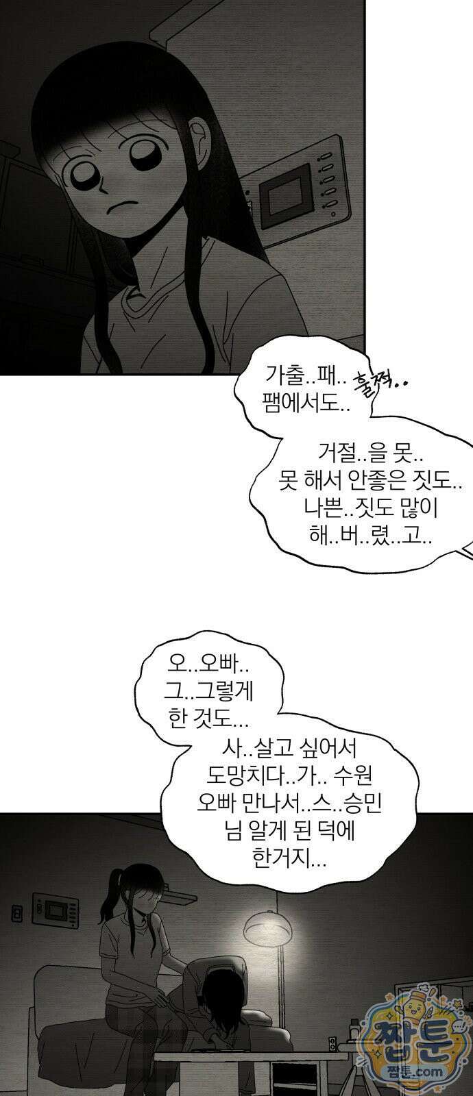 나는 참지 못한다 108화 48