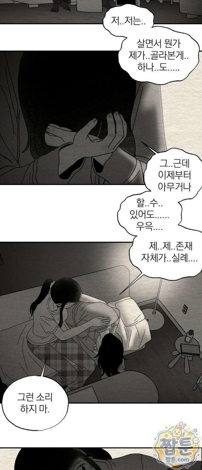 나는 참지 못한다 108화 49