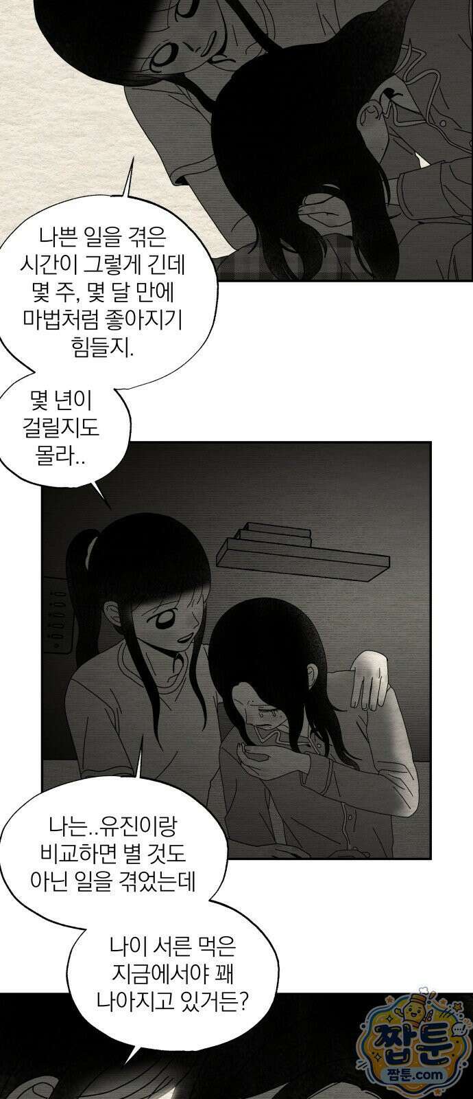 나는 참지 못한다 108화 50