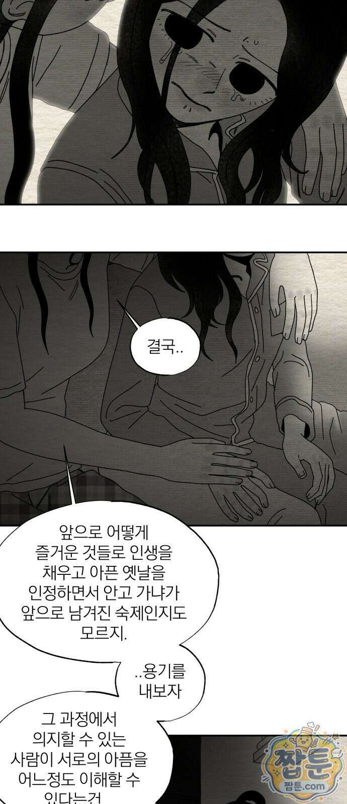 나는 참지 못한다 108화 51