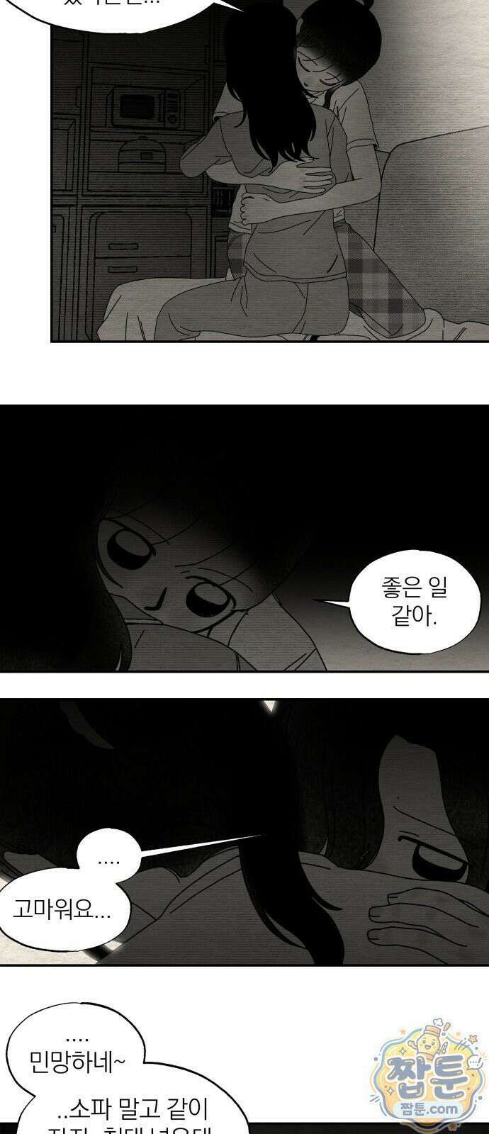 나는 참지 못한다 108화 52
