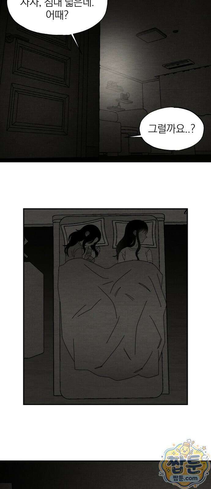 나는 참지 못한다 108화 53