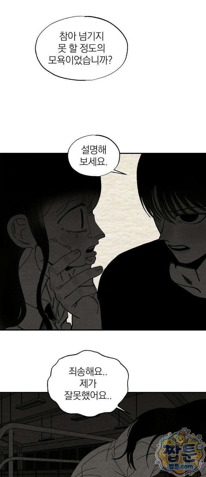 나는 참지 못한다 113화 1