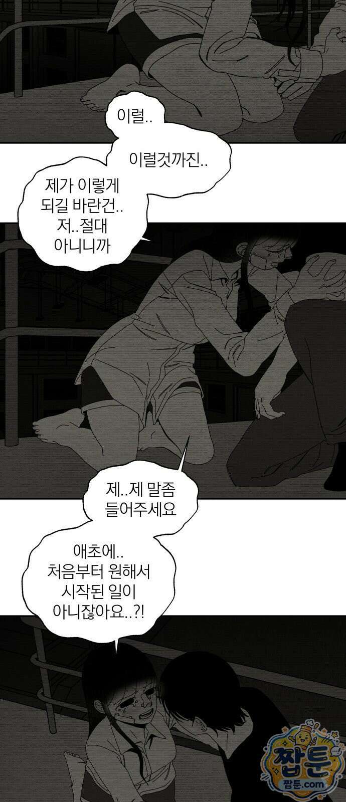나는 참지 못한다 113화 2