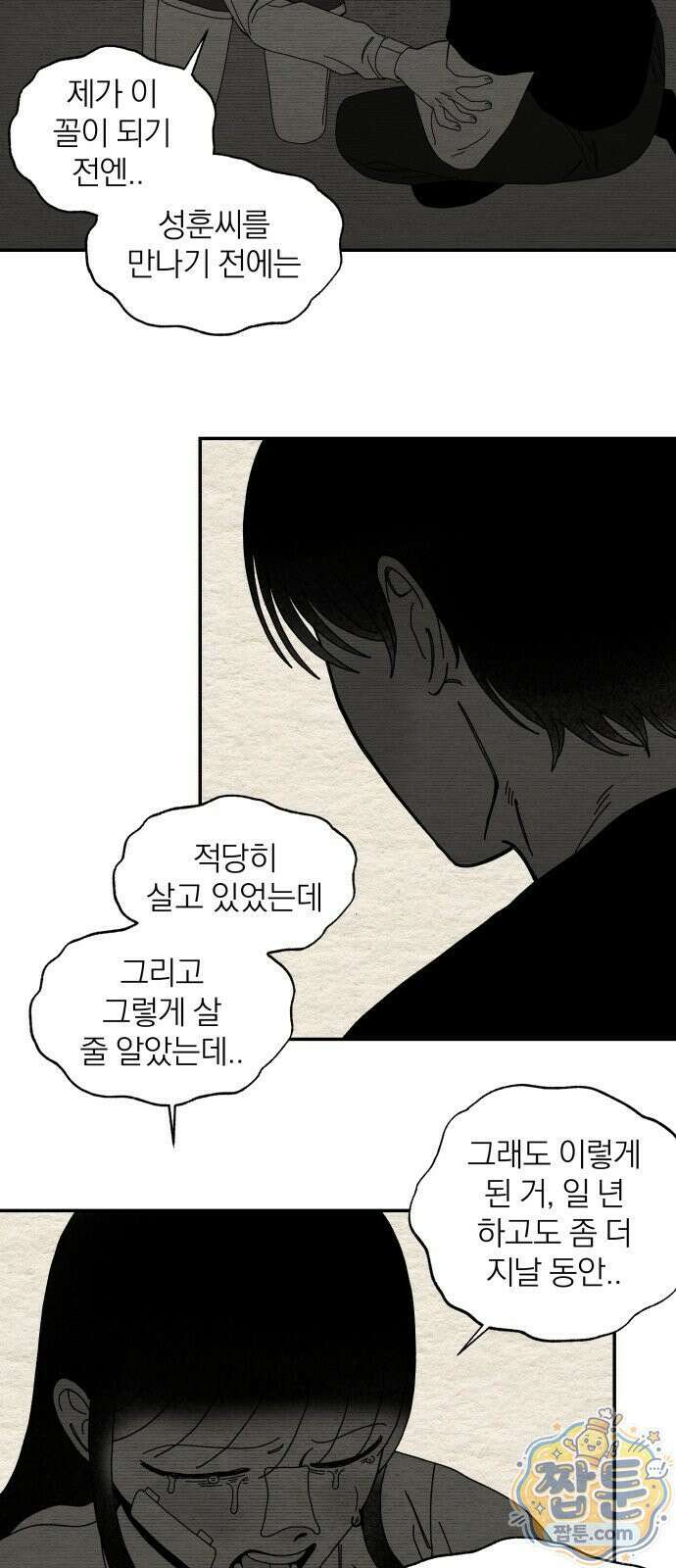 나는 참지 못한다 113화 3