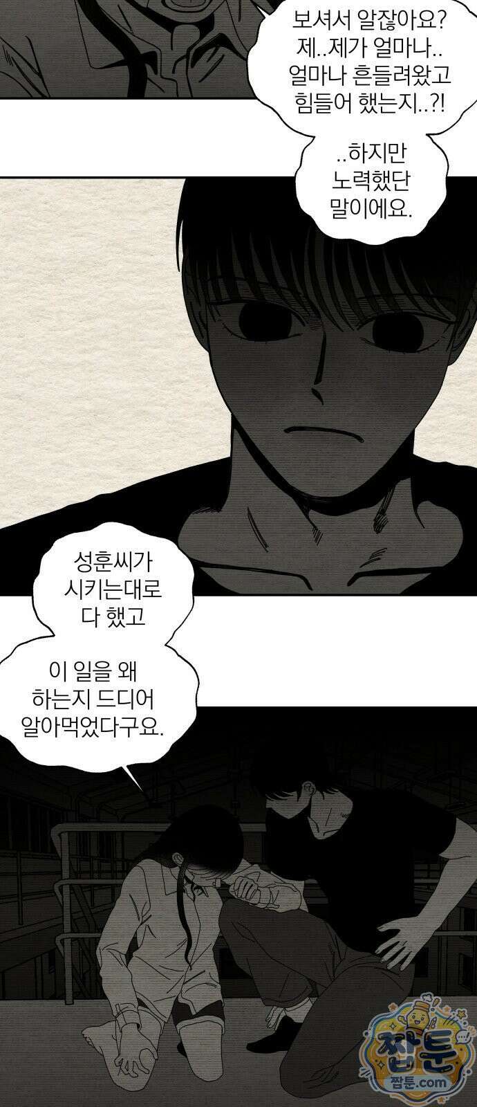 나는 참지 못한다 113화 4
