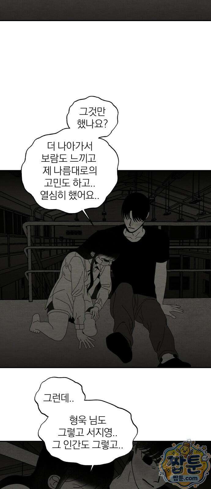 나는 참지 못한다 113화 5