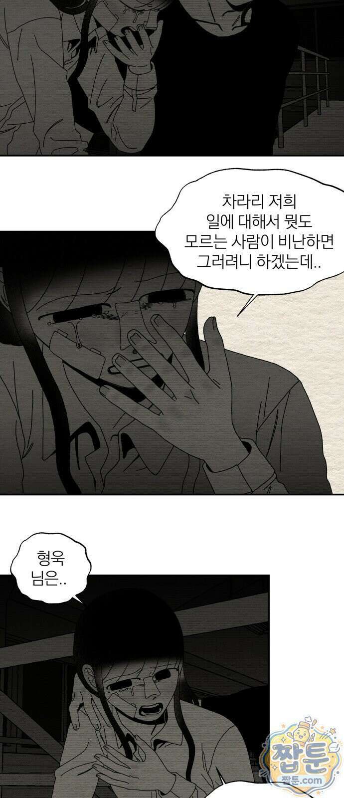 나는 참지 못한다 113화 6