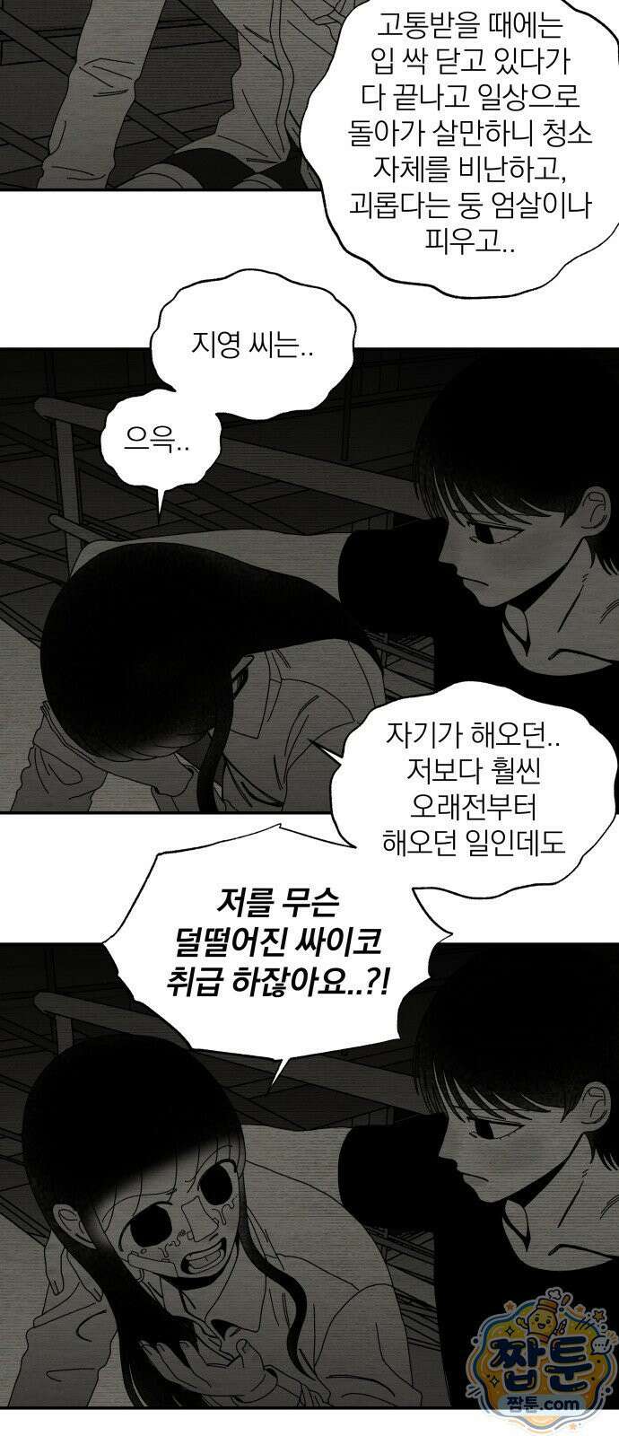 나는 참지 못한다 113화 7