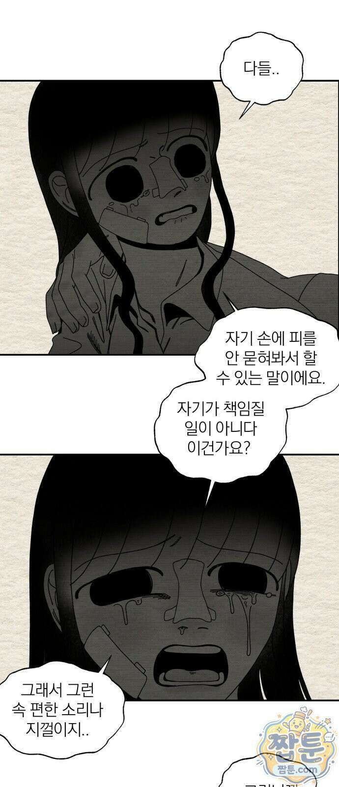 나는 참지 못한다 113화 8