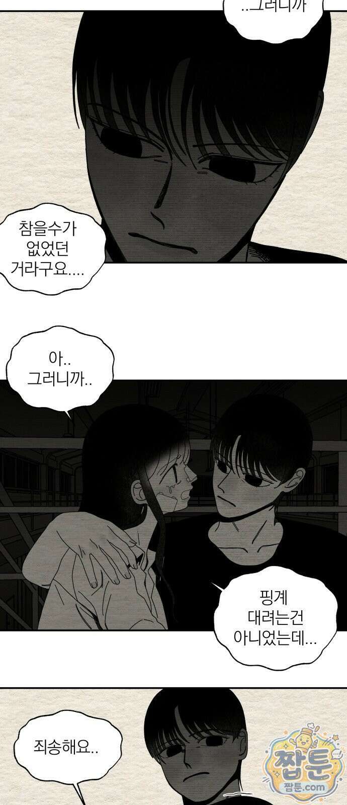 나는 참지 못한다 113화 9