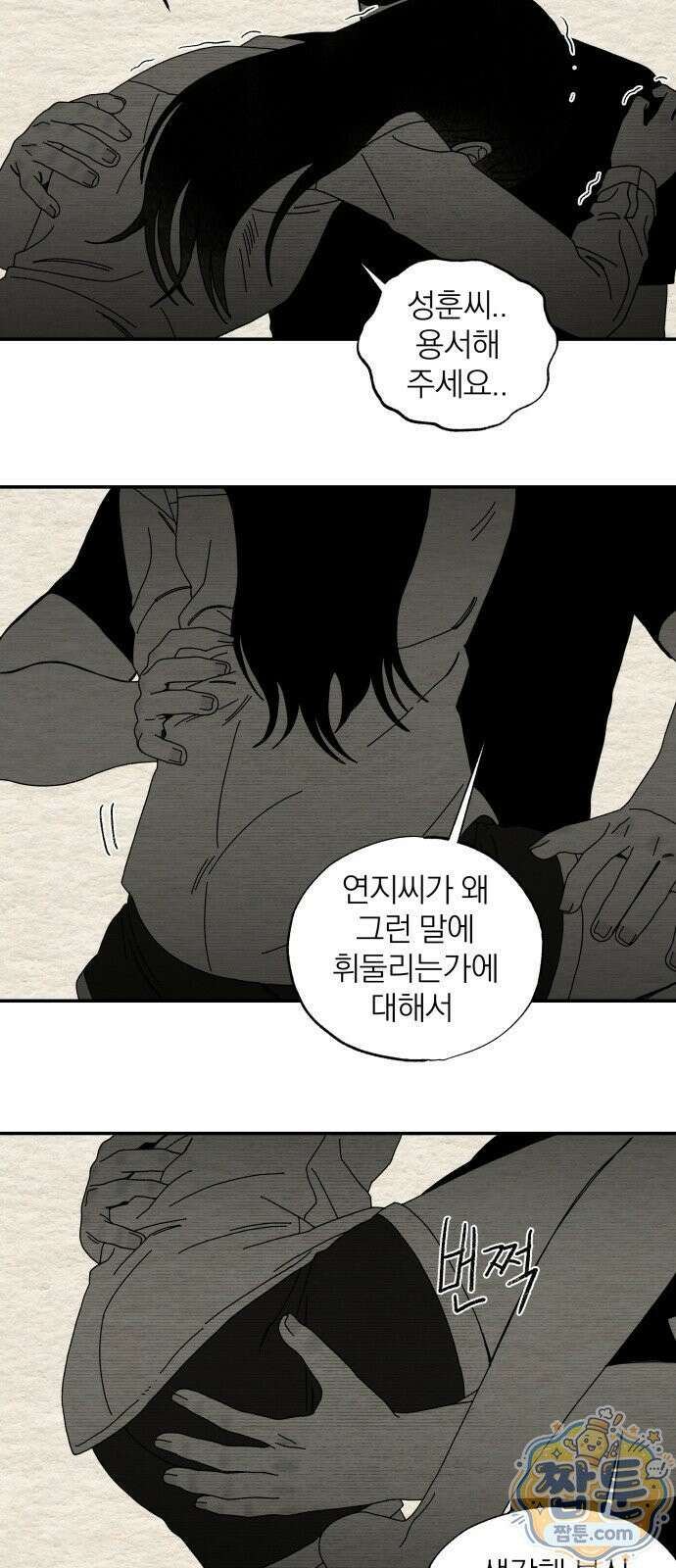 나는 참지 못한다 113화 10