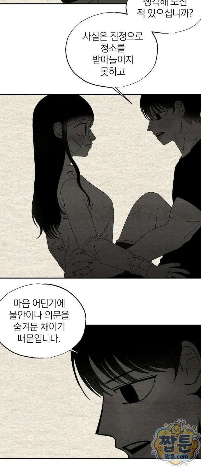 나는 참지 못한다 113화 11