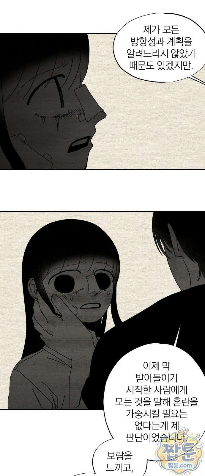 나는 참지 못한다 113화 12
