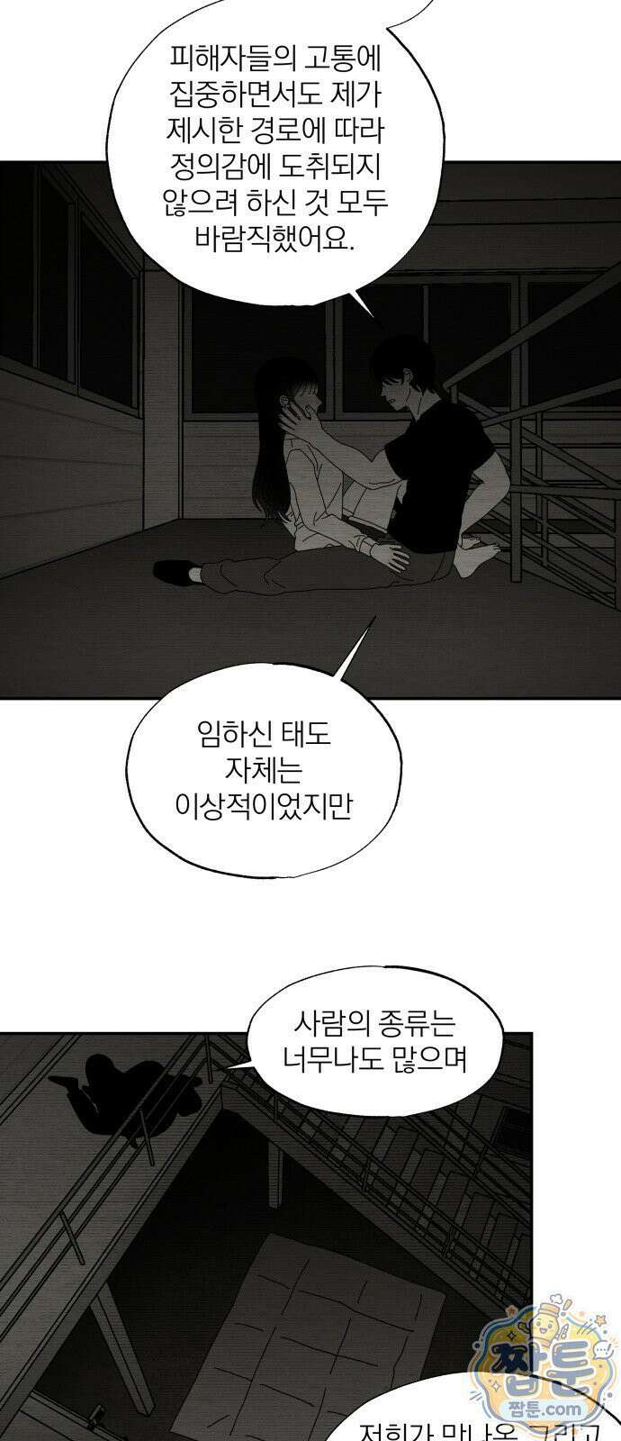 나는 참지 못한다 113화 13