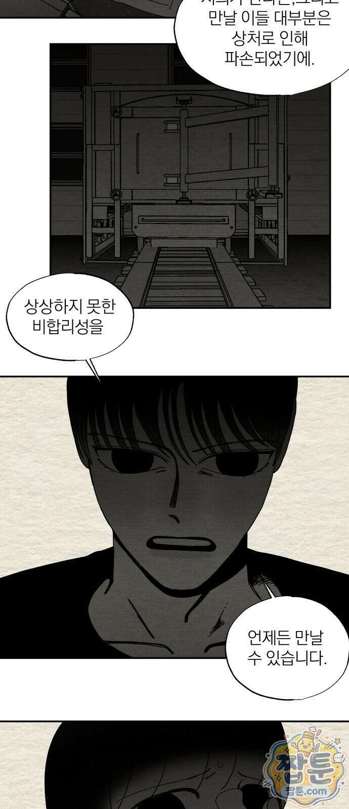 나는 참지 못한다 113화 14