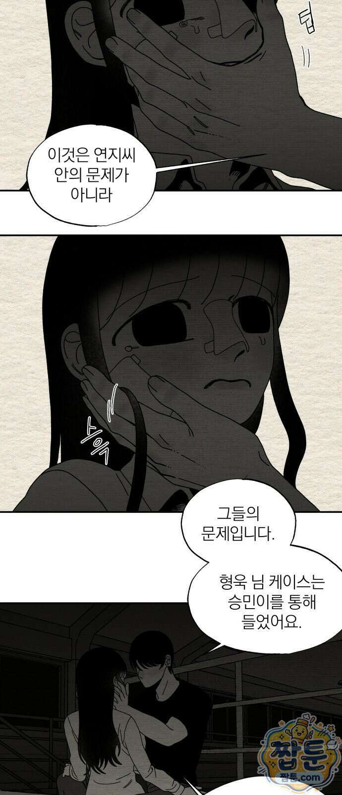 나는 참지 못한다 113화 15