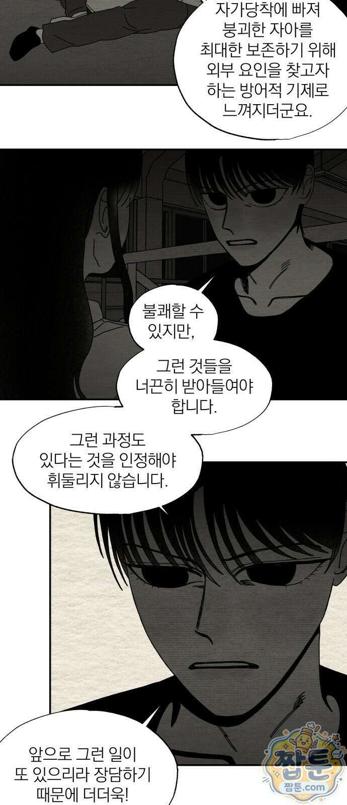 나는 참지 못한다 113화 16