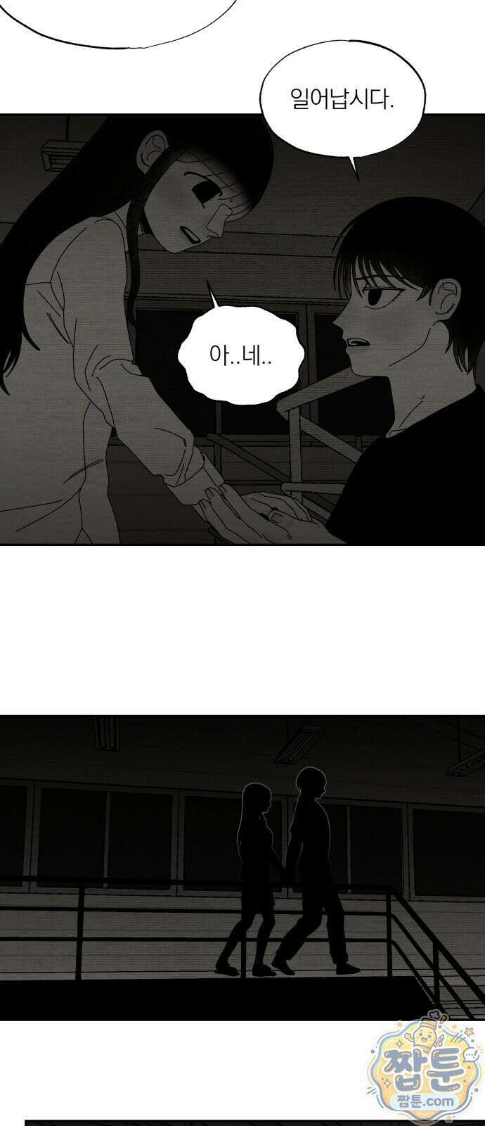 나는 참지 못한다 113화 17