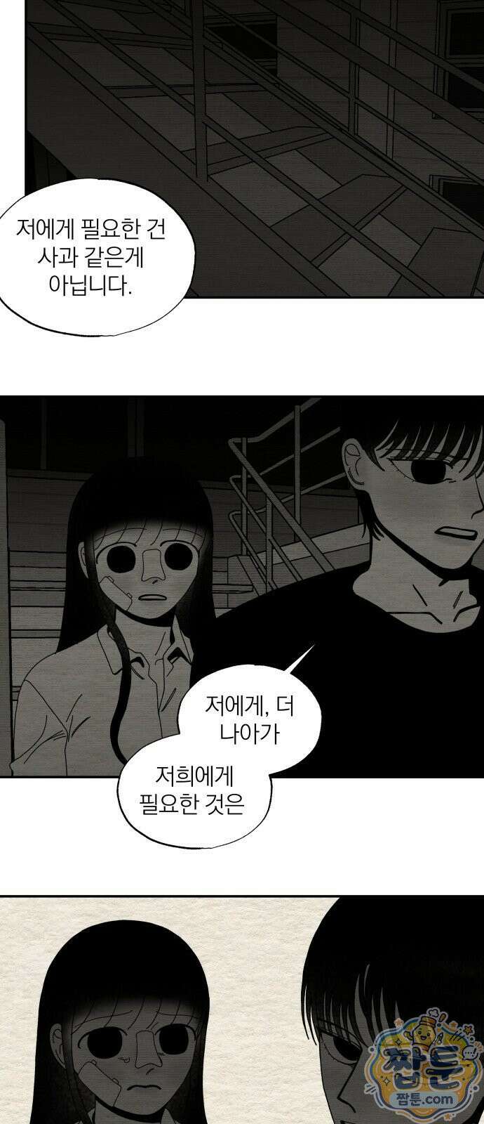 나는 참지 못한다 113화 18