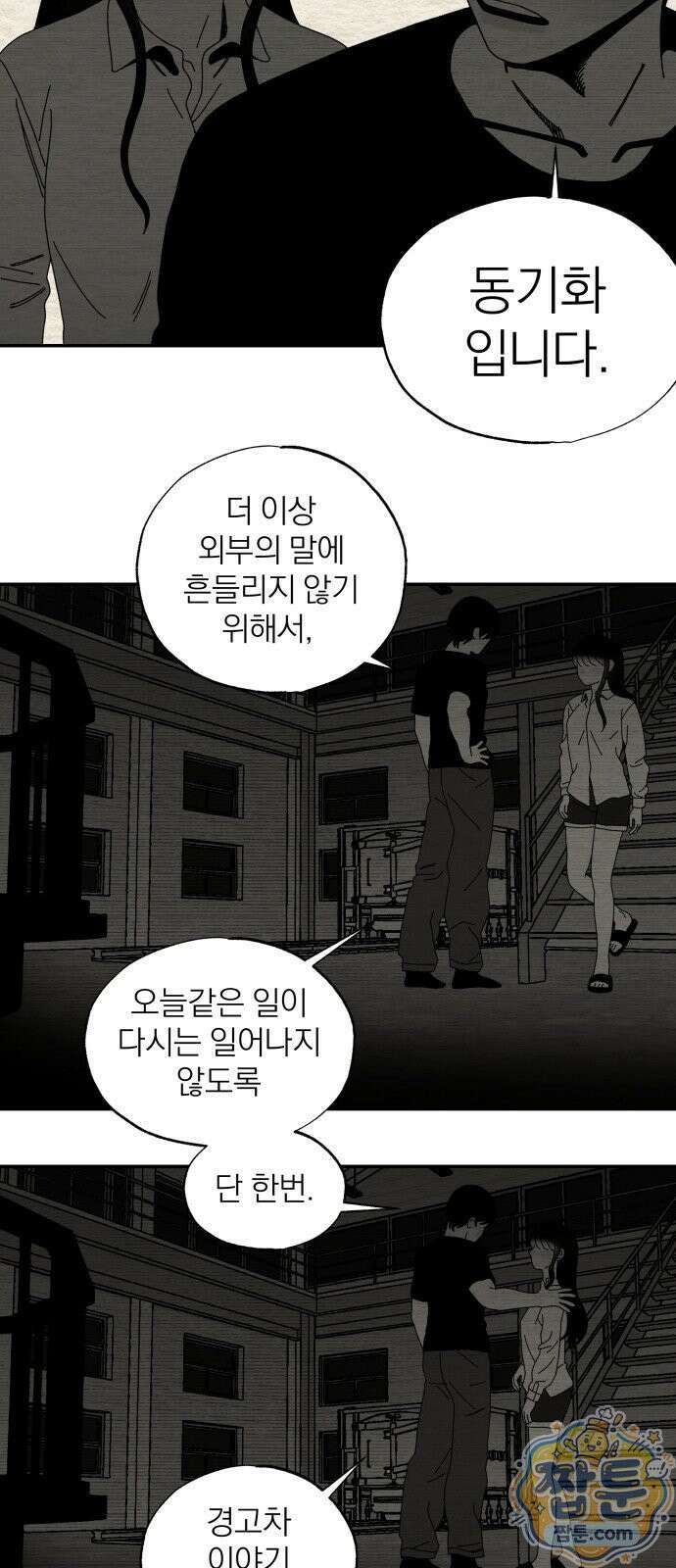나는 참지 못한다 113화 19