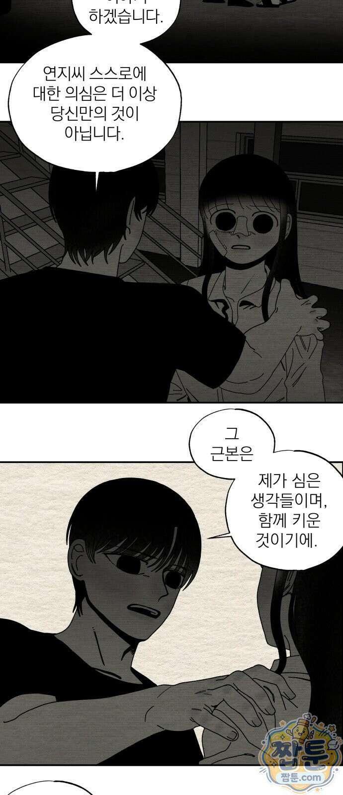나는 참지 못한다 113화 20