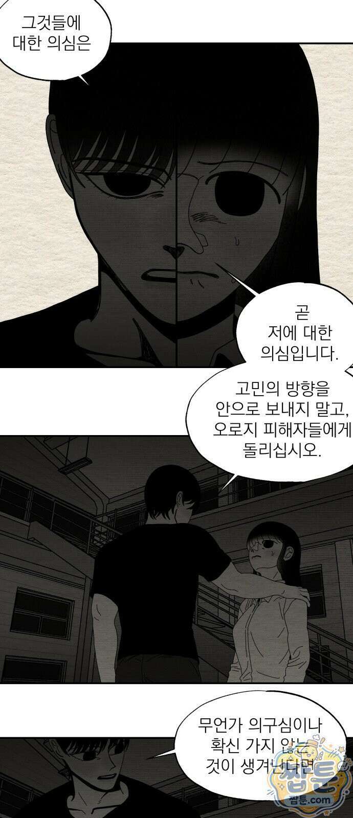 나는 참지 못한다 113화 21