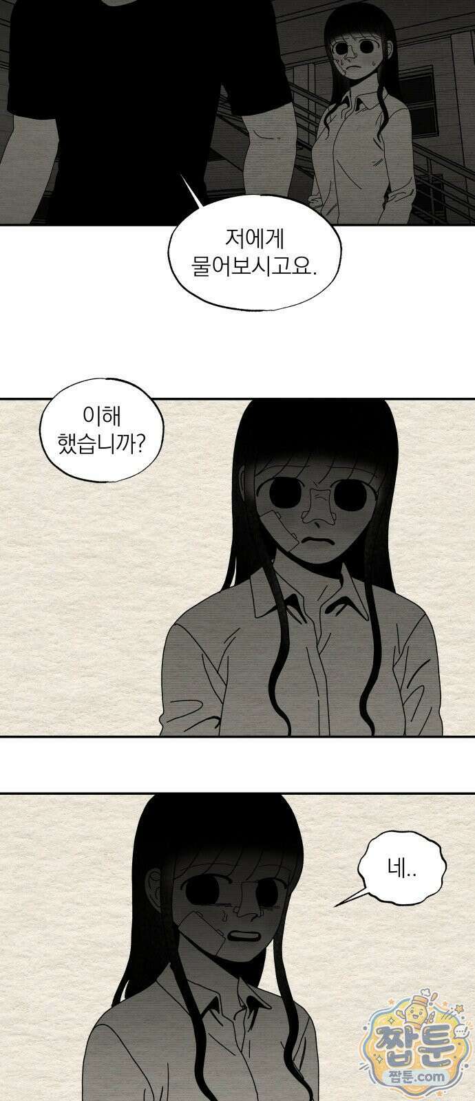 나는 참지 못한다 113화 22