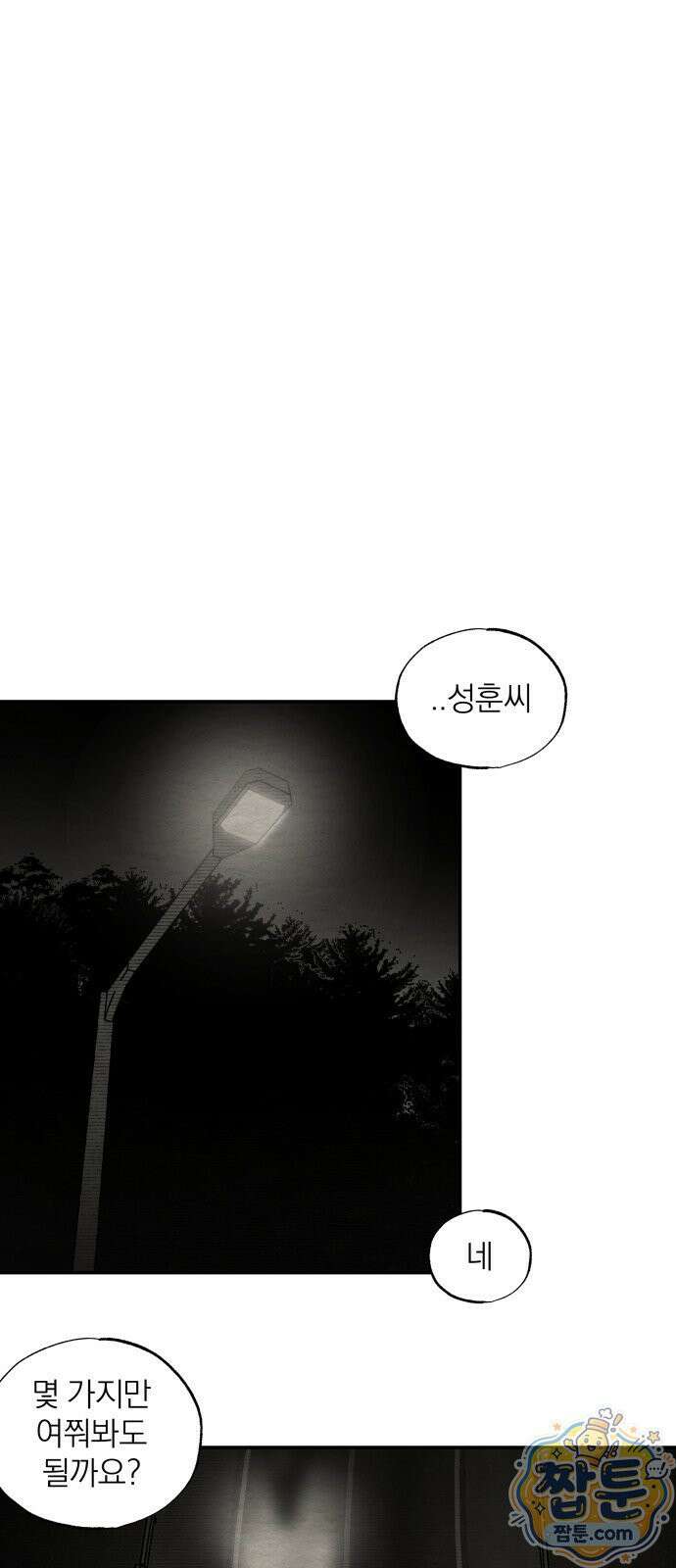나는 참지 못한다 113화 24