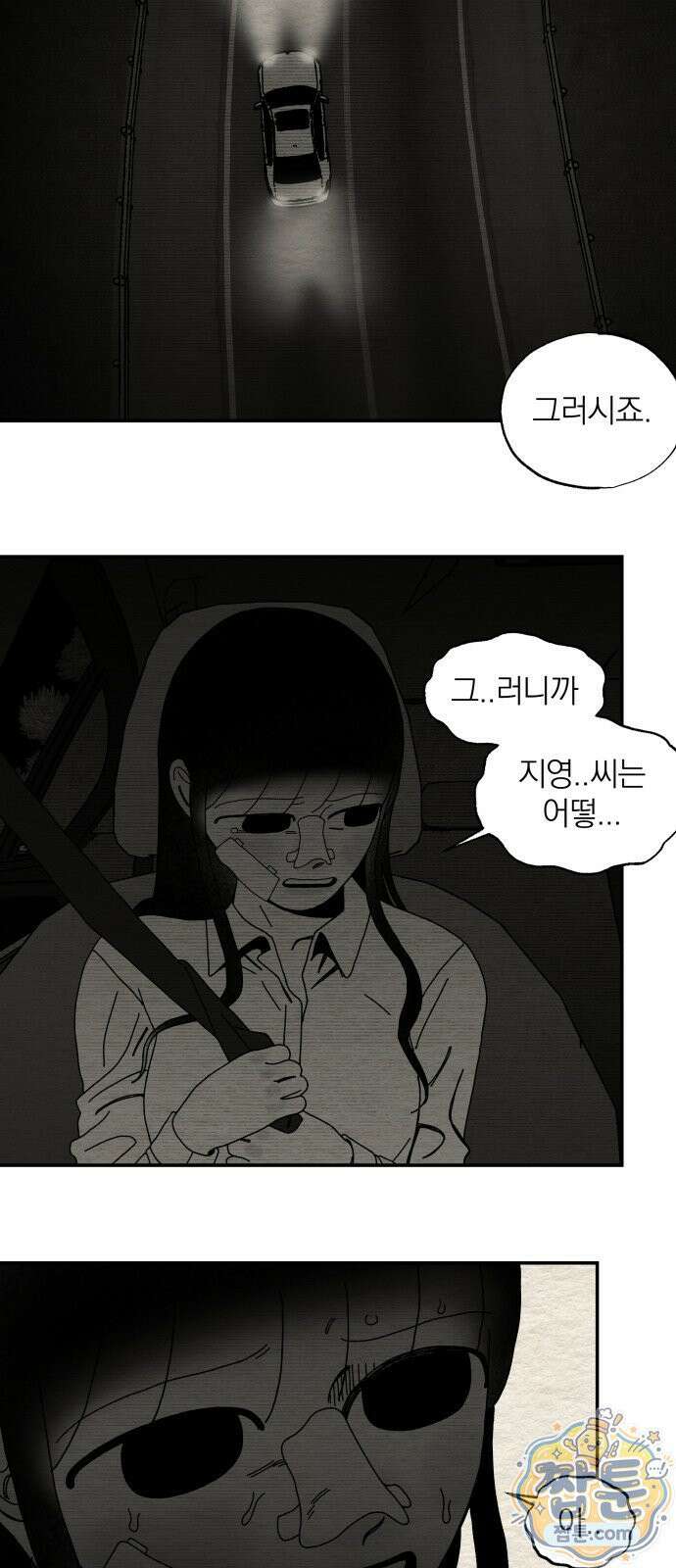 나는 참지 못한다 113화 25