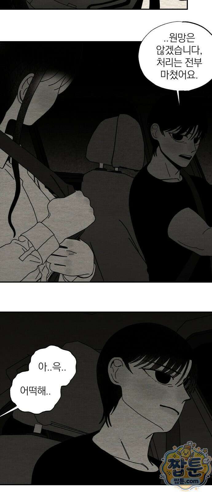 나는 참지 못한다 113화 26