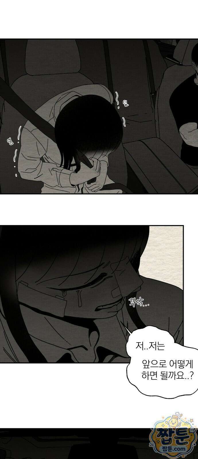 나는 참지 못한다 113화 27