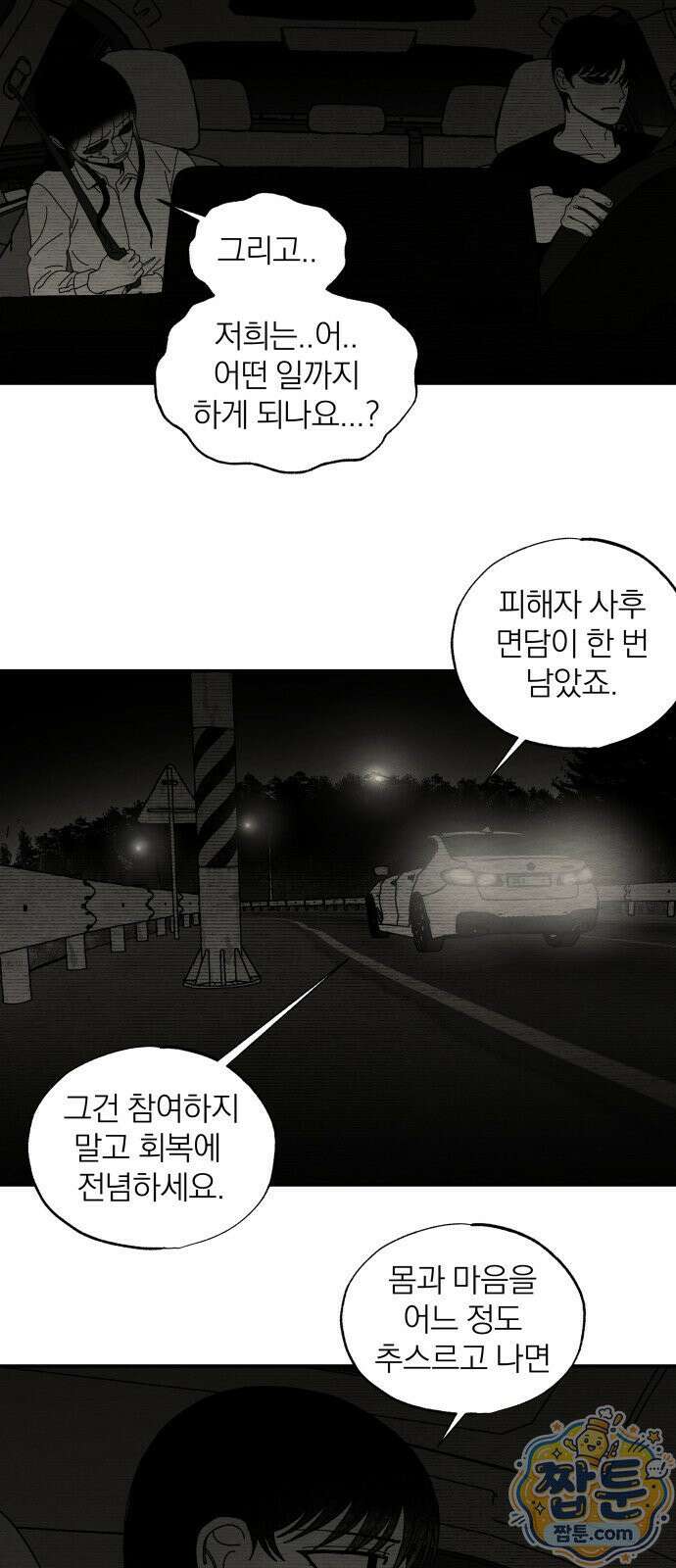 나는 참지 못한다 113화 28